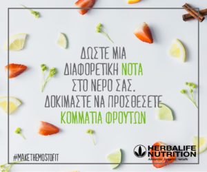 Μια διαφορετική νότα στο νερό σας